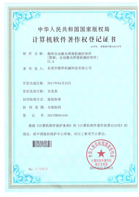 精(jīng)焊自動(dòng)激光焊接機(jī)計(ji)算機(jī)操作(zuò)軟件