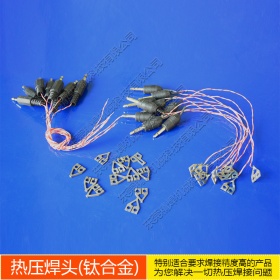 AVIO熱壓焊頭 钼郃(he)金熱壓焊頭